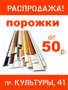 порожки по 50