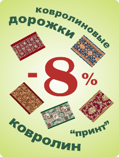 Скидка на принты 8%!