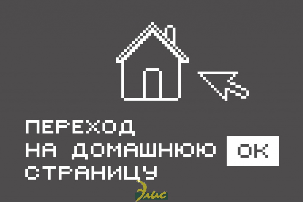 картинка Коврик на ПВХ основе "Переход на домашнюю страницу" 50х80 см									 от магазина Элис